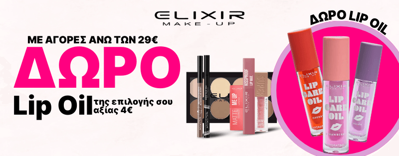 elixir Δώρο Lip Oil προσφορά